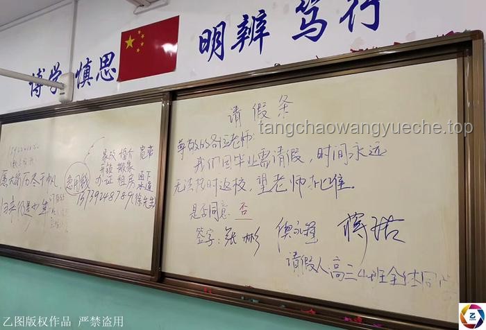 高三最后一课，如何撰写特殊请假条