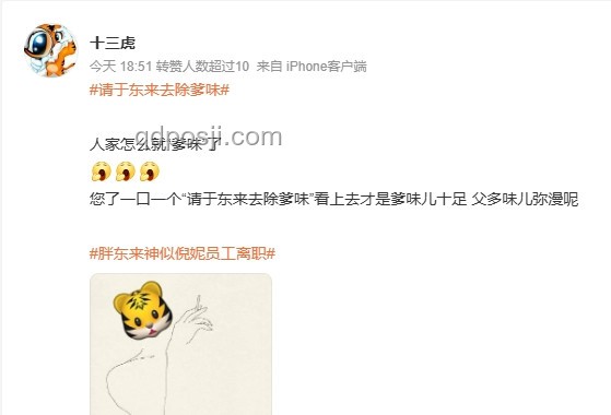 于东来反击声明与市场反响对比分析